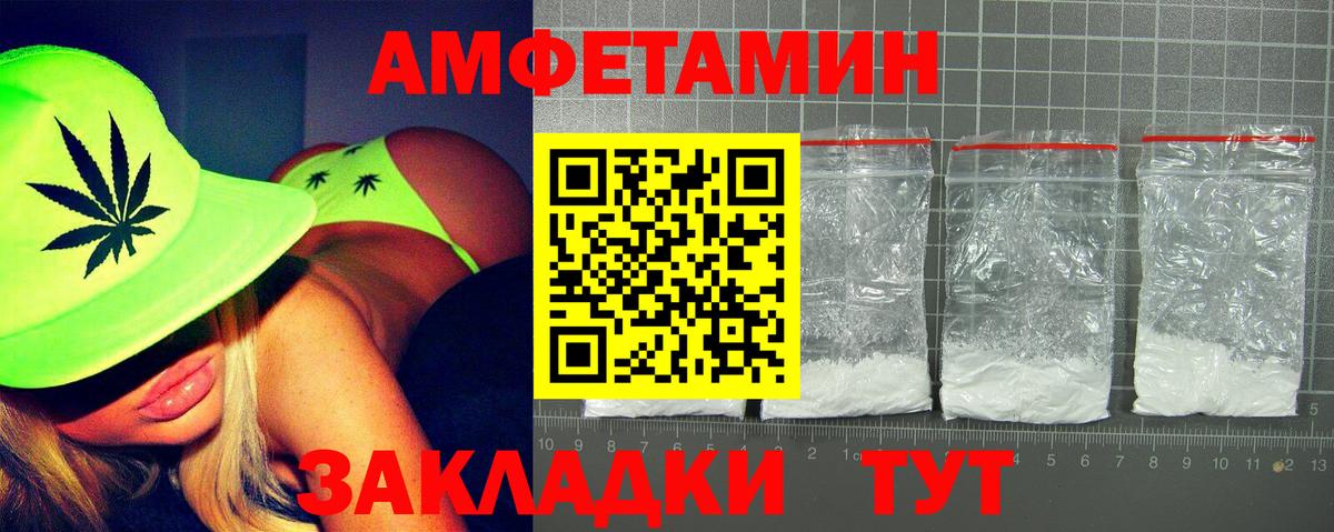 Amphetamine Розовый Красноармейск