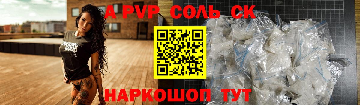 Альфа ПВП Соль Красноармейск