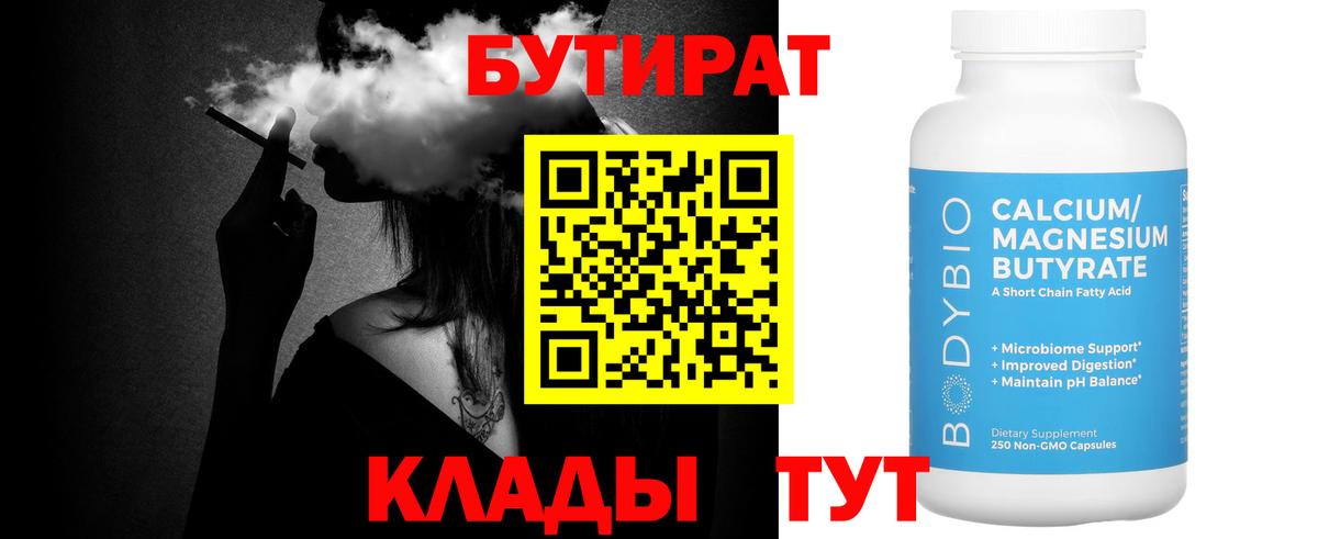 Красноармейск  БУТИРАТ оксибутират  Вход с VPN 