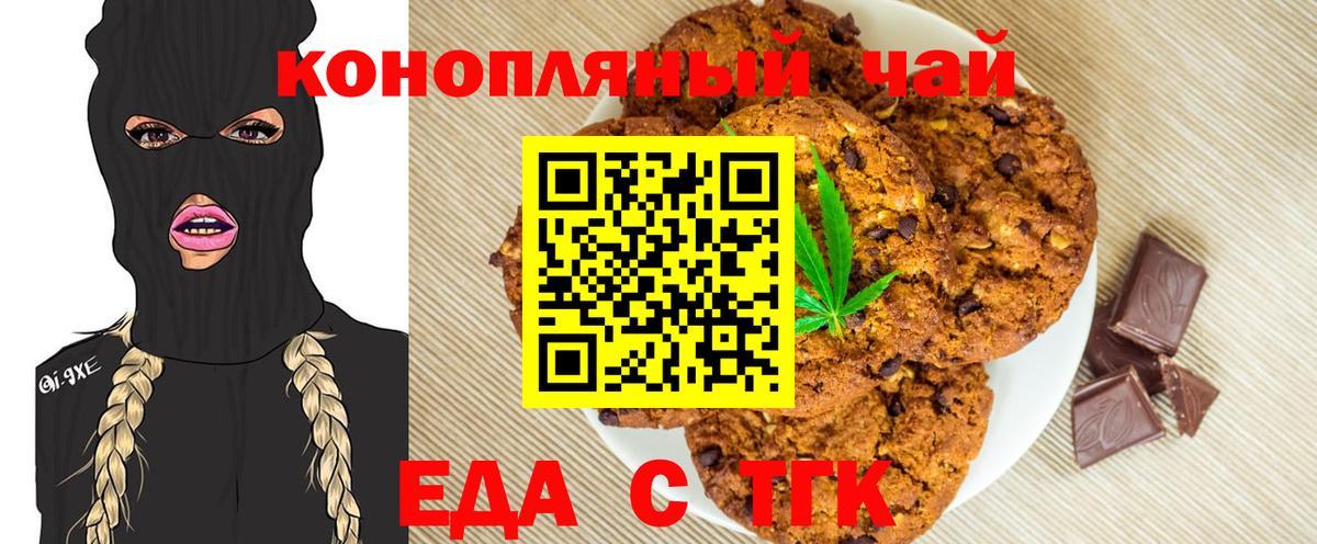 Еда ТГК марихуана Красноармейск