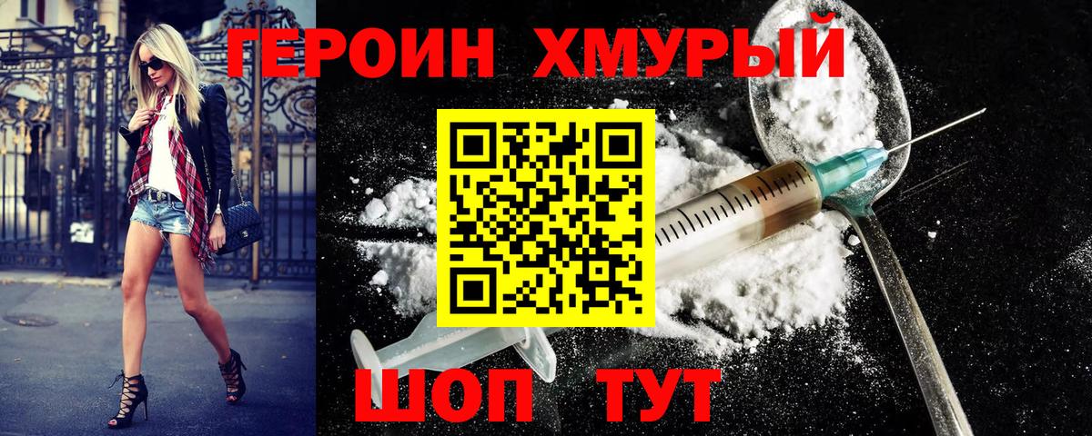 Героин герыч Красноармейск