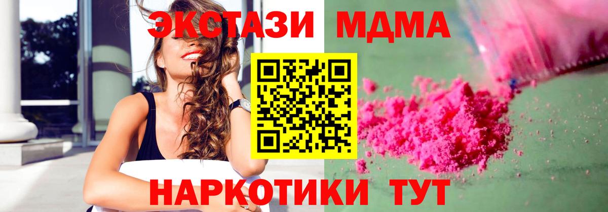 MDMA кристаллы Красноармейск