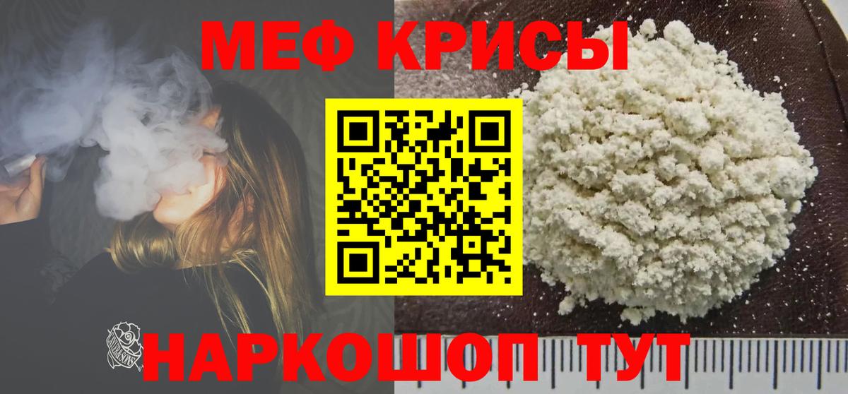 Меф кристаллы Красноармейск