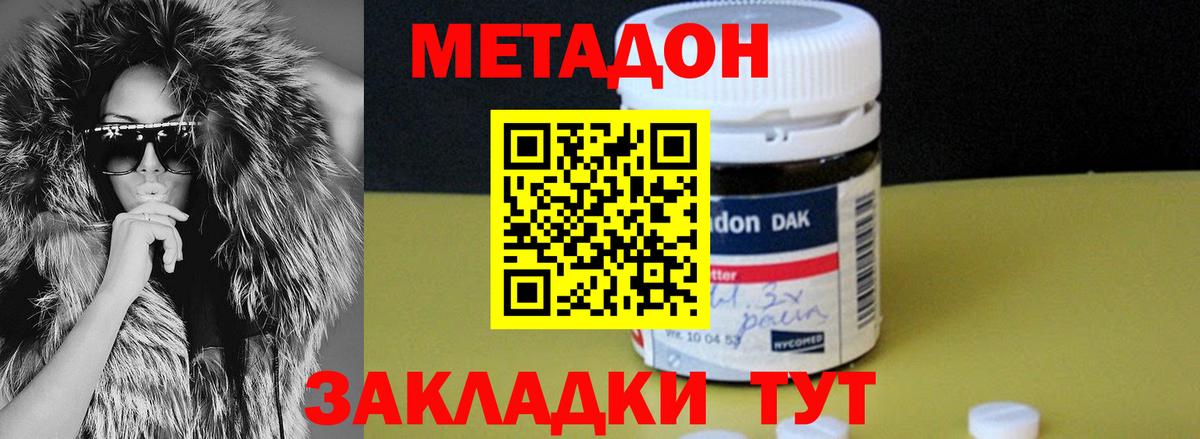 МЕТАДОН methadone Красноармейск