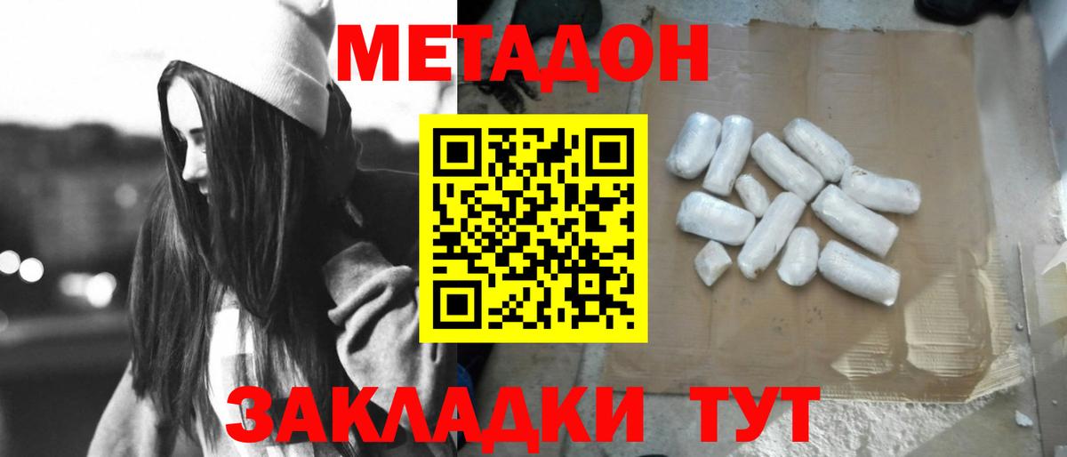 Метадон кристалл  МЕТАДОН белоснежный  Вход с VPN  Красноармейск 