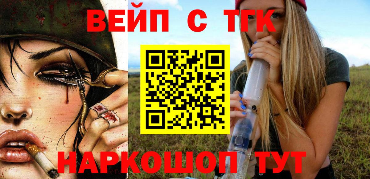 Дистиллят ТГК жижа  Дистиллят ТГК вейп  Вход с VPN  Красноармейск 
